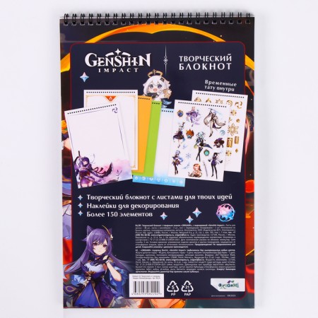 Creative Notepad "Lunar Lantern" Genshin "with stickers and translated tattoos, A4-6