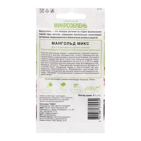 Semen on the MANGOLD microwave, mix, 5 g-1