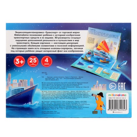 3D Encyclopedia Panoramka "Transport"-7
