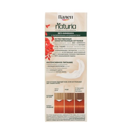 Hair dye Palette Naturals, 8-77 bright copper, 110 ml-3
