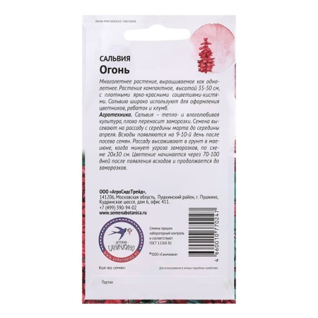 Salvia flower seeds "Fire", 0.1 g-1