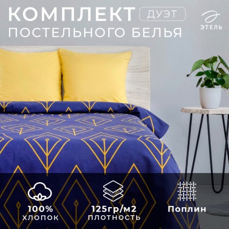 Bed linen Ethel Duet "Yellow Lesser" 143x215-2 pcs, 240*220, 70x70-2 pcs