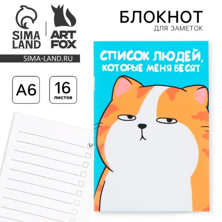Notepad A6, 16 L "List of people who infuriate me"