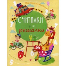 Counters-stalls. 2nd edition. Kurunina E.