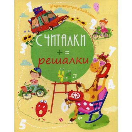 Counters-stalls. 2nd edition. Kurunina E.