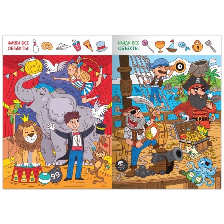 Find the book and show “what is hidden where? Funny searches ”, 16 p.-2