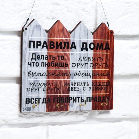The keywood is wall -mounted "Rules at home."-1
