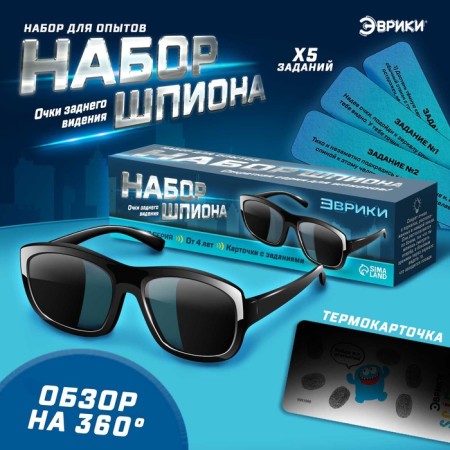 Set of spy "Secret series", rear vision glasses and assignments
