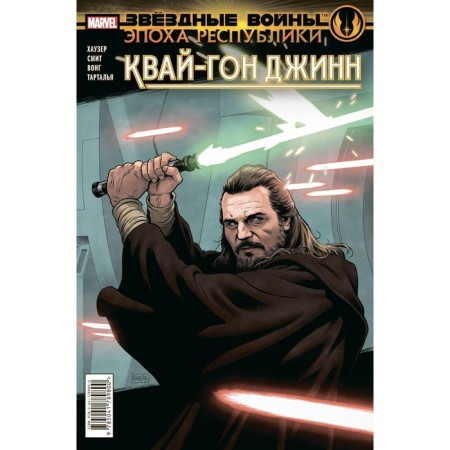 Star Wars. The era of the republic. Kwai-Gon Ginn. Hauser D.