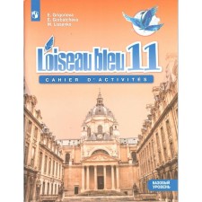 French. Grade 11. Collection of exercises. Grigoryeva E. Ya.