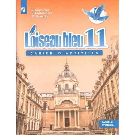French. Grade 11. Collection of exercises. Grigoryeva E. Ya.