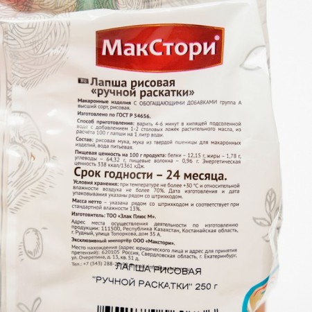 Lapsha rice macstory, manual rolling, 250 g-1