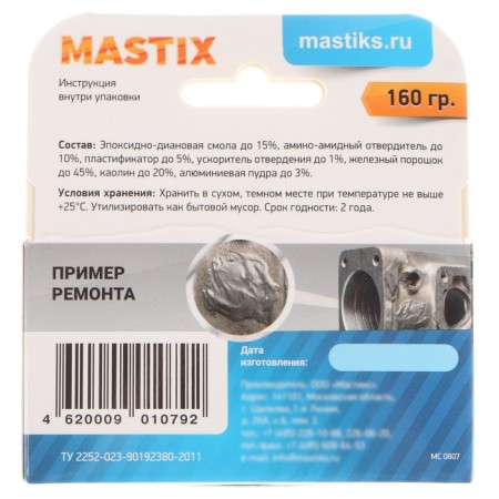 Ремкомплект MASTIX сталь, 160 г-3