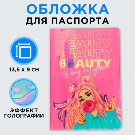Holographic passport cover "Beauty"-1