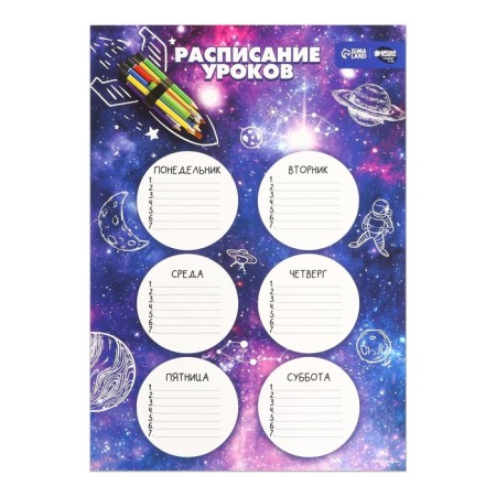 Schedule of lessons "Space Rocket" A3-1