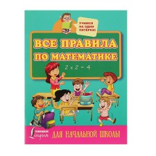 All mathematics for elementary school