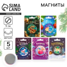 Happy New Year Magnet, Mix, Diam. 5 cm
