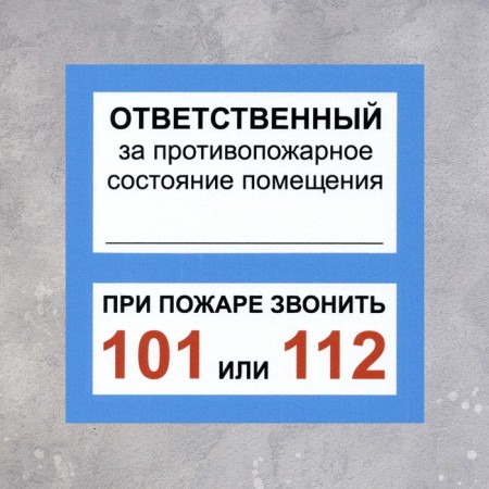 Signs "Responsible for PSP" 200 × 200, self -adhesive basis-1