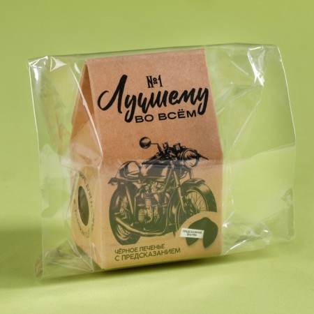 Cookies with the prediction of the “best in everything”, 1 pc. x 6 g. (18+)-4
