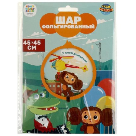 Foil ball 18 "Cheburashka", circle-3