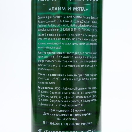 Shower gel, 500 ml, aroma of lime and mint, 18+, pure happiness-2