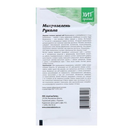 Seeds of the microwave "MPEL", 5 g-3