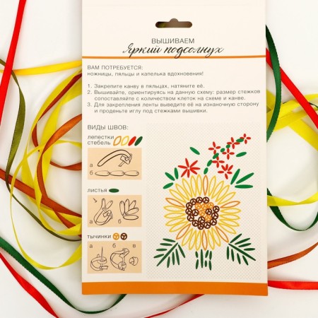 Embroidery with ribbons on the canvas "Sunflower". Set for creativity-2