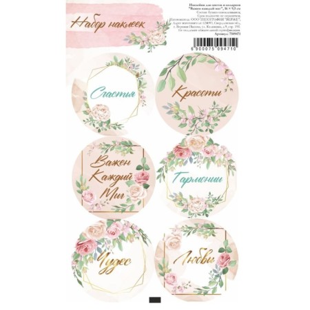 Stick for flowers and gifts "Each moment is important, 16 × 9.5 cm