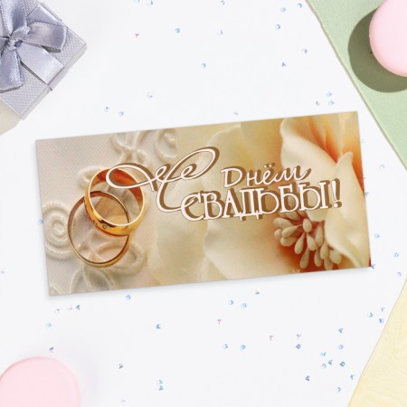 Money envelope "Happy Wedding Day!" Rings, 16.5x8 cm
