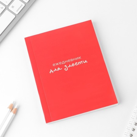 Diary "For Anger", A6, 80 sheets-1