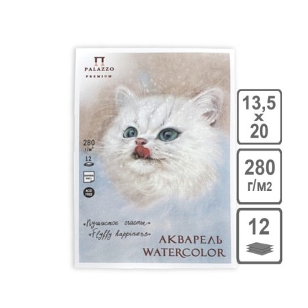 Watercolor tablet, 135x200, 12 sheets on the gluing "Fluffy Happiness", embossing shell, 280g/m2