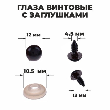 Rifle eyes with plugs, translucent, set 4 pcs, brown color, size 1pc: 1.2 × 1.2 cm