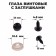 Rifle eyes with plugs, translucent, set 4 pcs, brown color, size 1pc: 1.2 × 1.2 cm