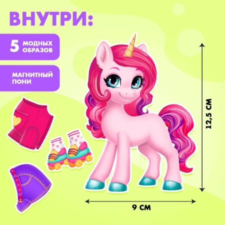 Magnetic game "Fashion Pony"-1