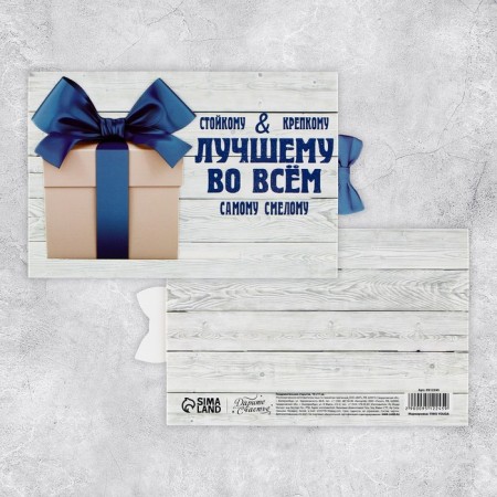 Interactive congratulatory postcard "Best in everything", 16 x 11 cm-1