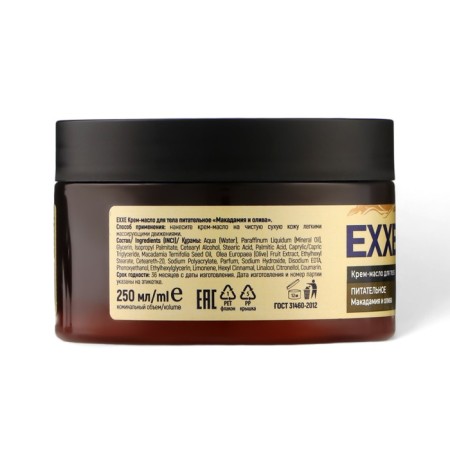 EXXE Cream Macadamia and Oliva, nutritious, 250 ml-2