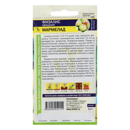 Semyon Phizalis "Marmelad", Sem. ALT, c/p, 0.2 g-1