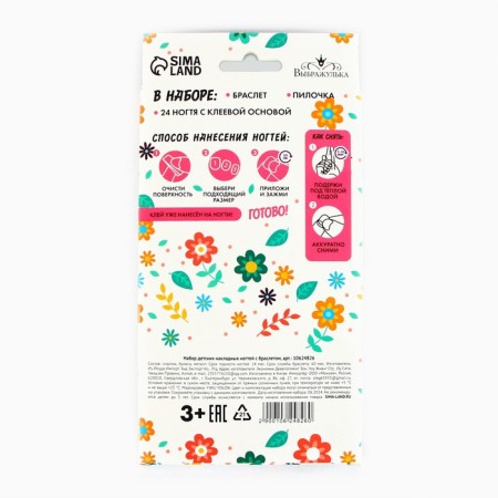 Baby overhead nails "Spring bouquet", 24 pcs, a set with a bracelet-6