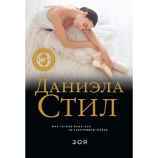 Zoya. Style D.