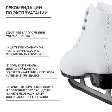 Figure skates Winter Star "Pattern", p. 35-3