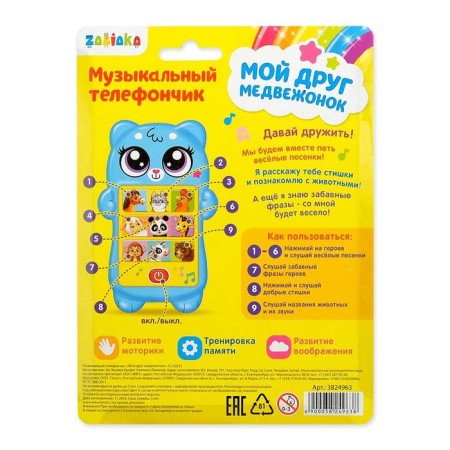 Developing musical phone number "My friend", sound and light effects-3