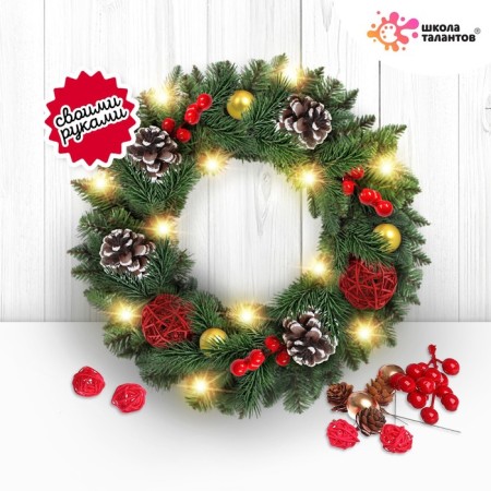 Set for creativity "New Year's wreath with your own hands"
