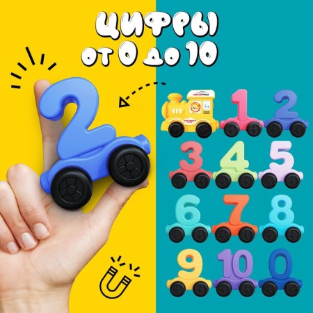 The steam locomotive "numerical train", we learn to count, 11 digits on magnets-1