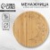 Menija wooden "Flowers", 25 cm