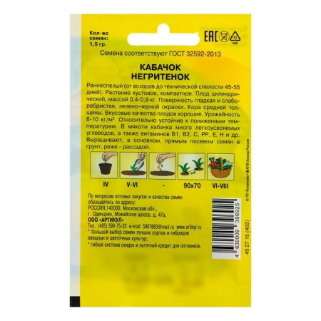 Semen zucchini "Neglit" Early Nednie, 1.5 g-1