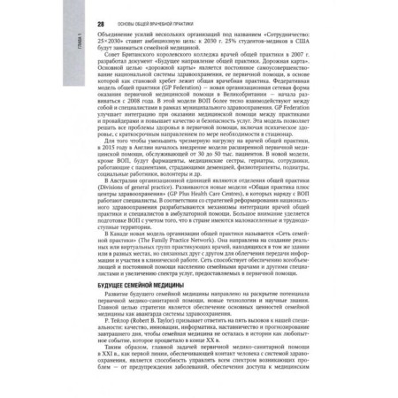 General medical practice. Volume 1 (in 2 volumes)-1