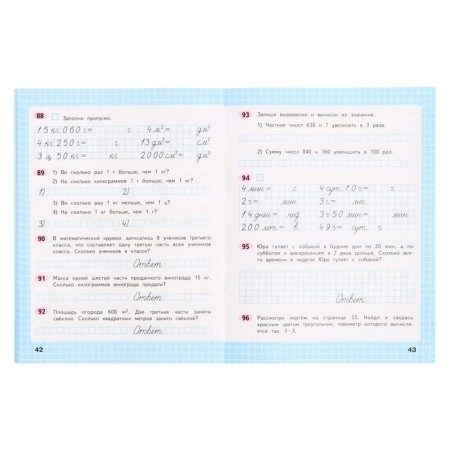 Mathematics 4 CL Workbook in 2 hours 1 Volkova /School of Russia to Uch. Moro-4