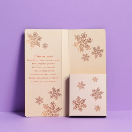 New Year. Postcard with a place for chocolate "Cozy New Year"-1