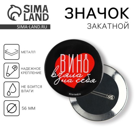 The sunset icon "wine took over", d = 56 mm