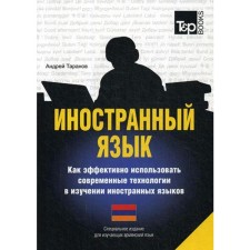 A special publication for studying Armenian. Taranov A.M.